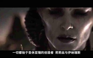 《暗黑破坏神4：憎恨之王》剧情回顾视频