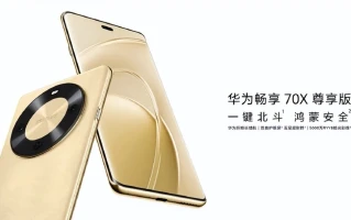 华为太狠了！Mate80降价抢疯，1496元畅享70X尊享版更香，预算2000内必看
