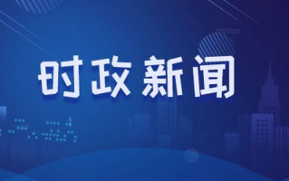 今天刚刚发生的新闻，实时追踪与深度解析