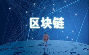 去中心化区块链股：重塑金融投资新格局！
