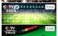 央视体育5直播,实时赛事高清体验-观看指南与优势分析