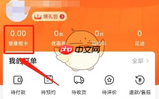 《爱康》绑定爱康橙卡方法