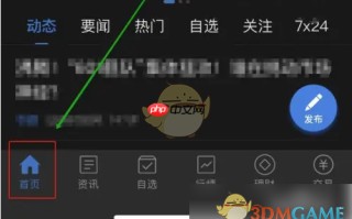 《东方财富》查看主力持仓方法