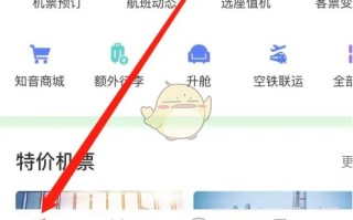 《中国国航》查看知音卡方法
