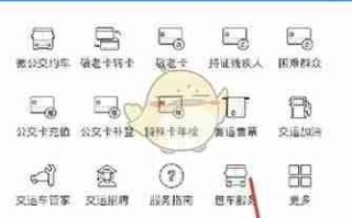 《温州交运》注册账号方法