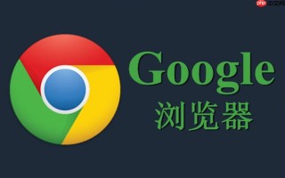 Google浏览器官网在线版入口 Google浏览器网页版最新地址