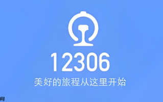 铁路12306如何帮家人完成人脸核验_铁路12306家人身份人脸核验操作