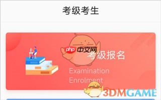《舞蹈教考通》考试报名方法
