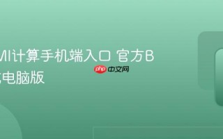 在线BMI计算手机端入口 官方BMI测试电脑版