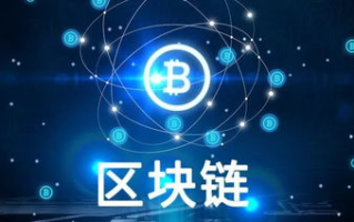区块链技术入门难度：新手如何快速掌握？