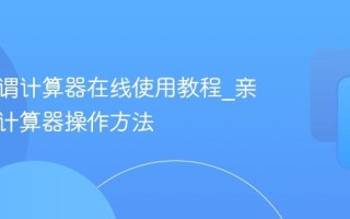 亲戚称谓计算器在线使用教程_亲戚称谓计算器操作方法