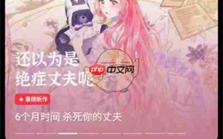 《podo漫画》切换账号方法