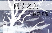 乡野春风，细腻描绘田园生活-小说章节目录一览