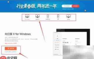 向日葵远程控制手机连电脑