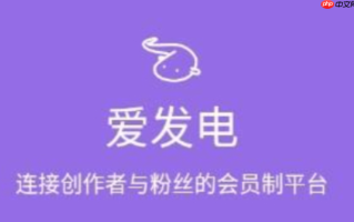 爱发电官网登录入口_爱发电官网登录入口2025最新地址直达