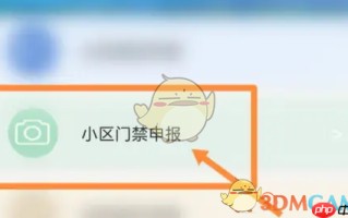 《鹿路通》小区门禁申报方法