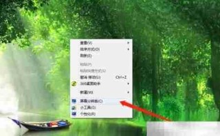 Windows7屏幕分辨率设置指南
