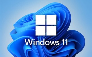 微软Windows 11默认启用新功能！低配置电脑扛不住了