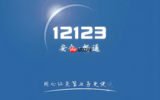 交管12123怎么申请延期换证 交管12123驾驶证延期换证操作流程【详解】