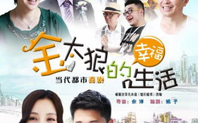 金太狼的幸福生活-都市生活品质提升策略
