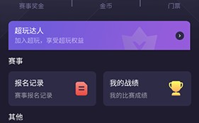 《战雄电竞》注销账号方法