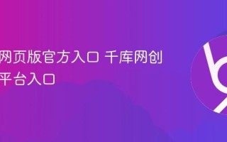 千库网网页版官方入口 千库网创意素材平台入口