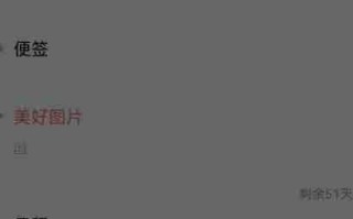 小米手机备忘录提醒设置指南