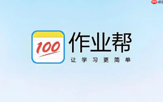 作业帮名师辅导入口 作业帮名师辅导官网登录首页入口