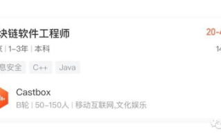 区块链工程技术员：重塑未来职业格局的先锋者！