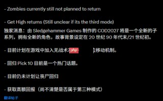 2027年《COD》出新的子系列？僵尸模式可能要没！
