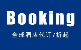 BOOKING能否使用积分抵扣_BOOKING积分查询与抵扣操作说明【解析】