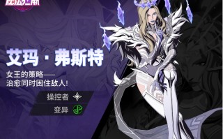 《漫威秘法狂潮》艾玛弗斯特技能图鉴