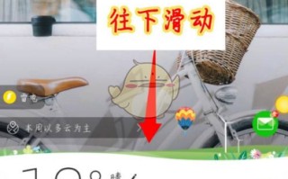《最美天气》查看未来40天预报方法