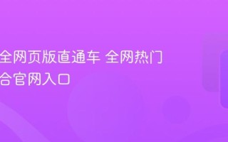 追书大全网页版直通车 全网热门小说聚合官网入口