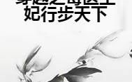 毒医王妃不好惹,宫廷生存法则揭秘-智慧与勇气的结晶