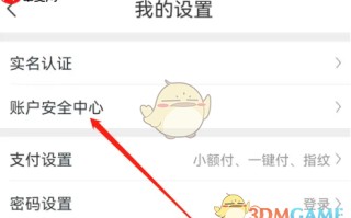 《星图金融》解绑账户方法