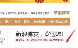 新浪博客同步微博方法
