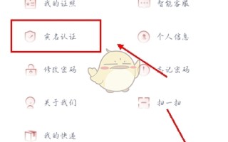 《安馨办》实名认证方法