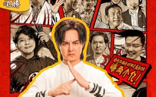 喜剧电影《点到为止》定档12月27日：沈腾任顾问 “袁华”主演