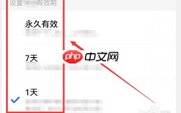 腾讯文档如何设置访问期限