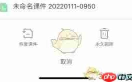 希沃白板怎样彻底删除课件