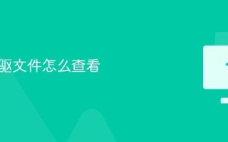 电脑光驱文件怎么查看