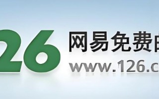 126邮箱电脑在线登录 126邮箱PC网页在线入口