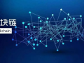 区块链技术革新之路：揭秘其定义与发展前景