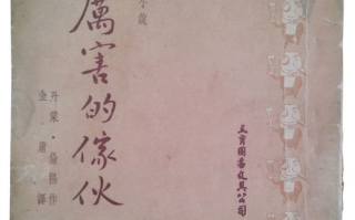 《天龙八部》文化内涵与人物塑造解析