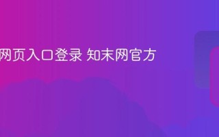 知末网网页入口登录 知末网官方网站
