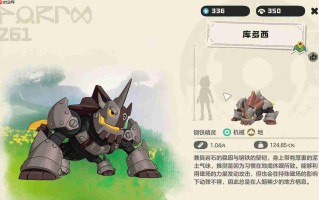 《洛克王国：世界》库多西抓取攻略