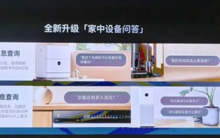 小米智能家庭屏11发布：首搭HyperOS 3 毫秒级响应