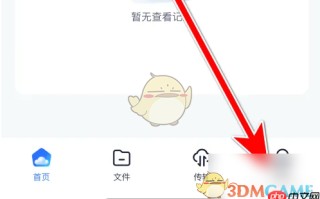 《123云盘》账号注销方法