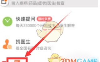 《春雨医生》查看症状列表方法